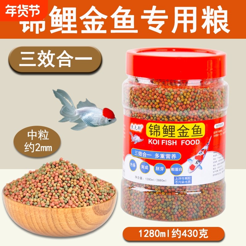 观赏鱼鱼粮金鱼锦鲤饲料增色鱼食大中小型颗粒上浮通用型色扬增艳