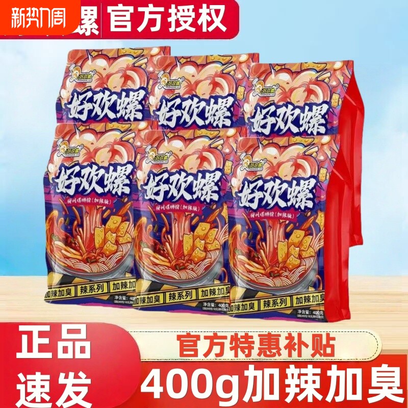 只发新日期】好欢螺加辣加臭10袋螺蛳粉一箱柳州特产夜宵米粉正品