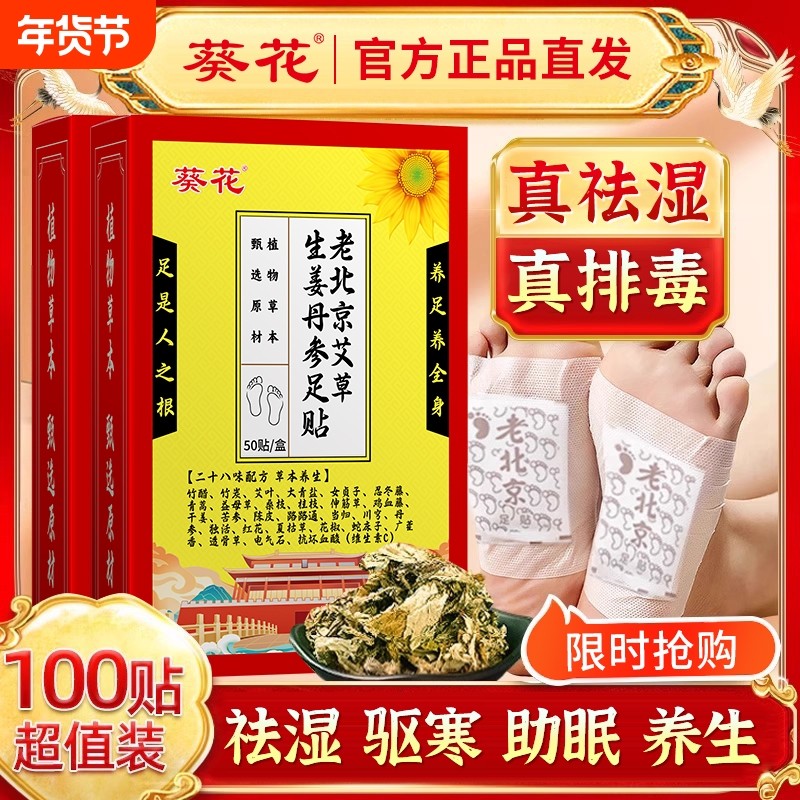 葵花老北京艾草足贴去湿气排毒排体内湿寒祛湿助眠生姜热敷花椒,保健用品,艾灸/艾草/艾条/艾制品,淘宝优惠券,粉丝福利购,淘宝优惠卷