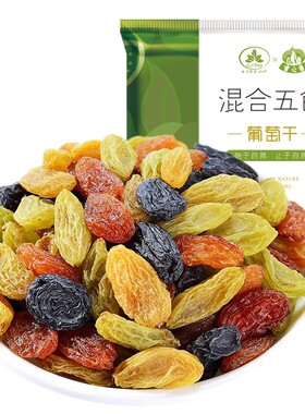 五色葡萄干125g*4袋风干健康混合