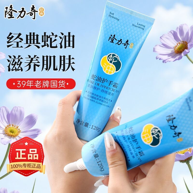 隆力奇蛇油护手霜保湿补水滋养修护手足部经典国货手部护理女学生