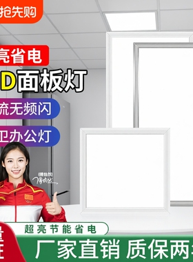 集成吊顶led平板灯方形300x600厨房卫生间天花板嵌入式铝扣面板灯
