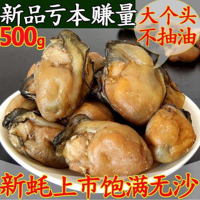 新晒牡蛎干大号生蚝干不抽油大生蚝牡蛎干开袋即食海蛎干货年货,水产肉类/新鲜蔬果/熟食,贝类制品,淘宝优惠券,粉丝福利购,淘宝优惠卷
