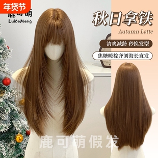 鹿可萌假发秋日拿铁焦糖暖棕色日常女全头套刘海仿真长直逼真发型