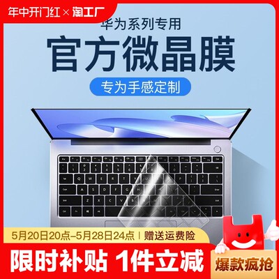 适用华为华为MateBook14键盘膜