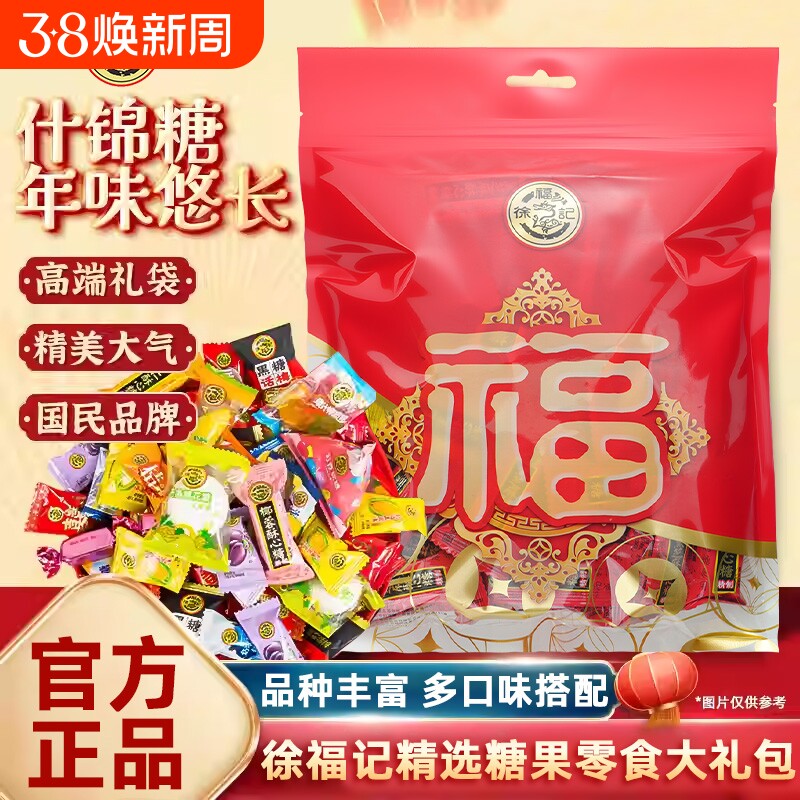 徐福记糖果大礼包牛轧糖新年礼盒结婚喜糖年货送礼礼盒装过年零食
