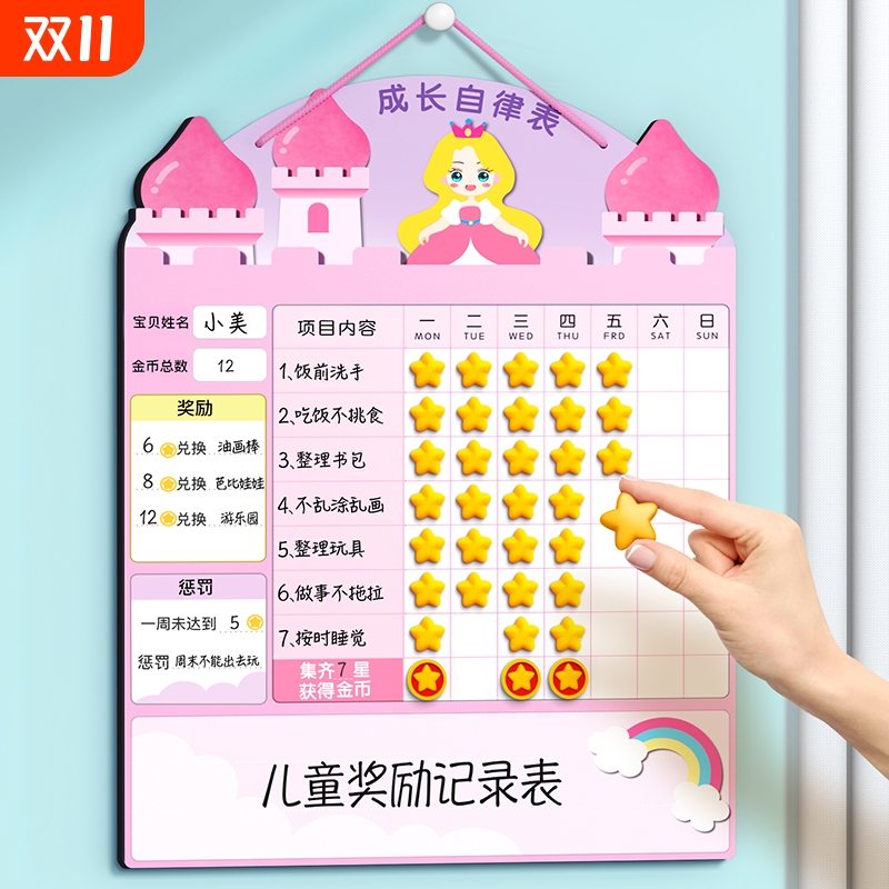 儿童成长自律表好习惯养成计划表
