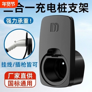 新能源电车插枪头固定座充电桩旋转绕收线器悬挂支架国标慢充通用