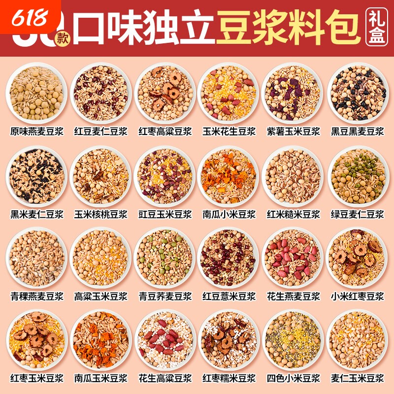豆浆料包五谷杂粮组合独立包装破壁机豆浆包早餐食材绿豆糙米黑米