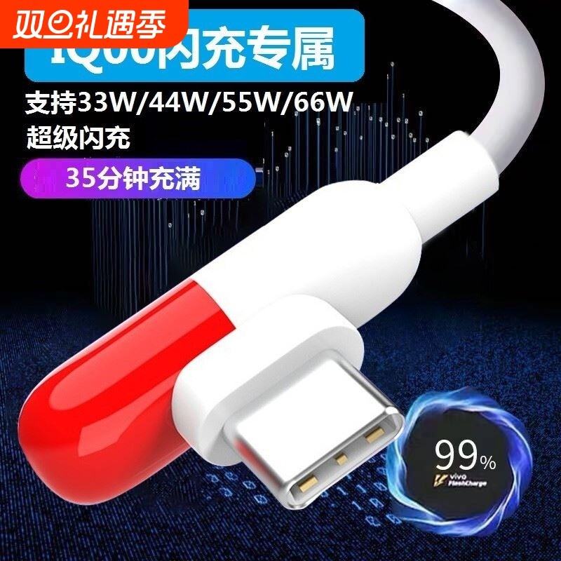 适用vivo闪充数据线iqoo线弯头胶囊线55W 44W 33w 22.5W充电器typec手机线tapyc安卓tpc游戏通用tpyec套装jgD