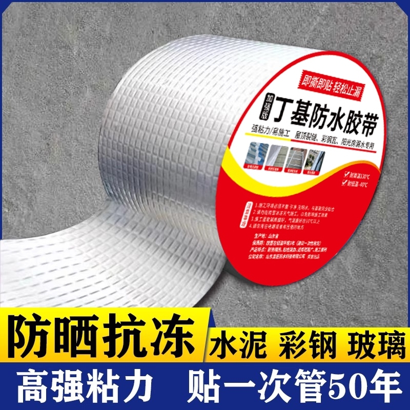 房屋顶防水补漏材料丁基胶带彩钢瓦丁基卷材墙角窗台裂缝防水胶带