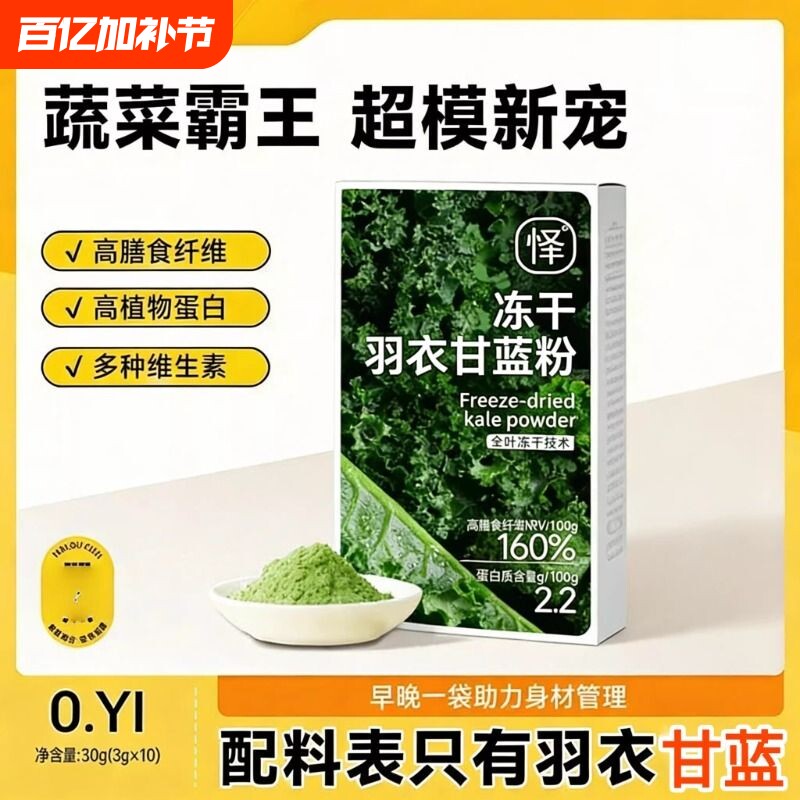 怿纯羽衣甘蓝粉官方旗舰店青汁冻干膳食纤维蔬菜代餐粉天然果蔬粉