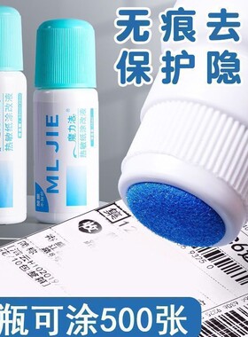 热敏纸涂改液快递单消除液涂码笔速干去快递纸地址美工刀抹去字无痕消除字迹神器热敏感修正液信息电话隐私