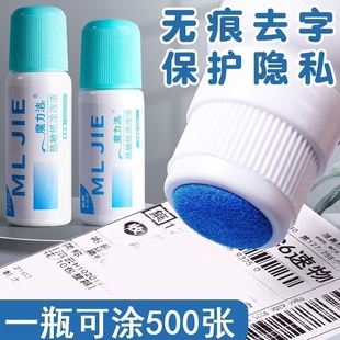 热敏纸涂改液快递单消除液涂码笔速干去快递纸地址美工刀抹去字无痕消除字迹神器热敏感修正液信息电话隐私