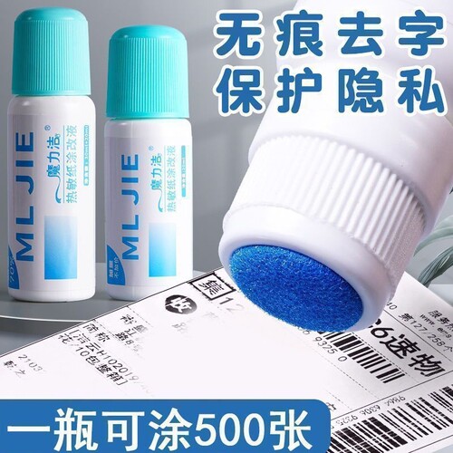 热敏纸涂改液快递单消除液涂码笔速干去快递纸地址美工刀抹去字无痕消除字迹神器热敏感修正液信息电话隐私