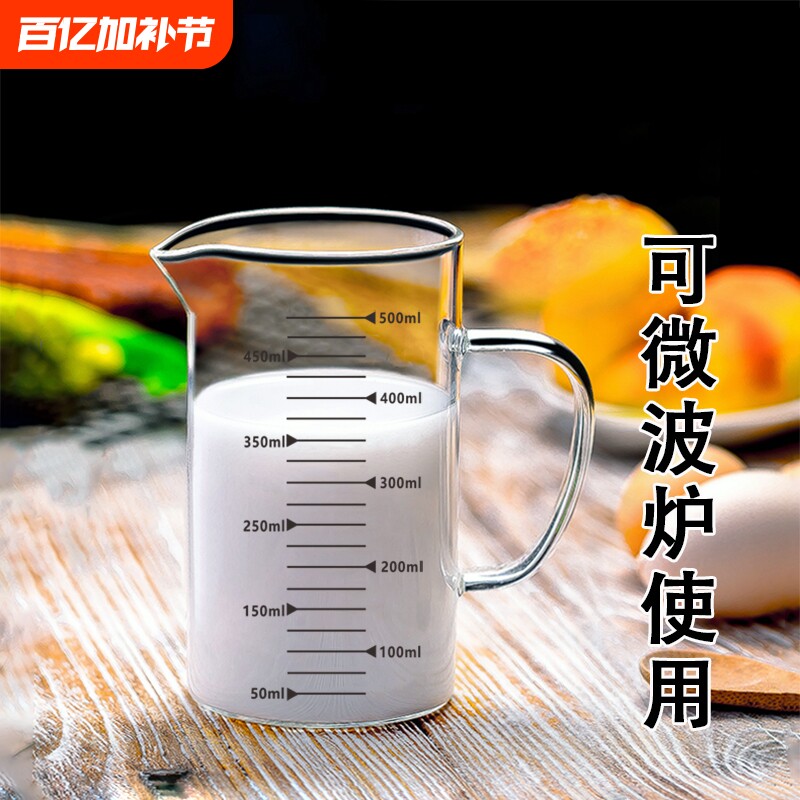 带刻度牛奶杯玻璃杯量杯水杯烧杯可加热微波炉厨房玻璃食品级高温