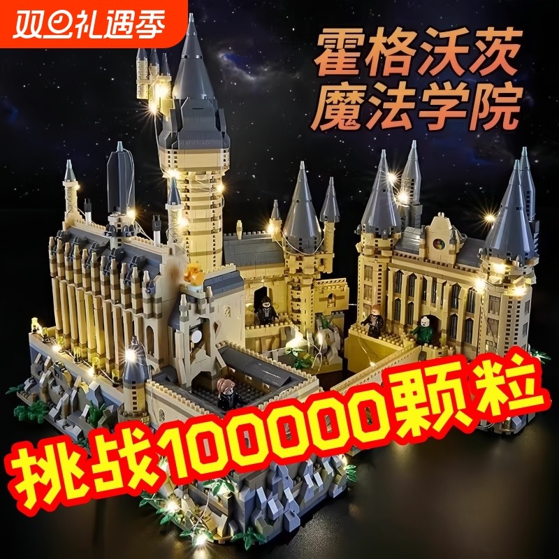 哈利波特兼容乐高积木周边霍格沃兹城堡高难度巨大型女孩拼装玩具