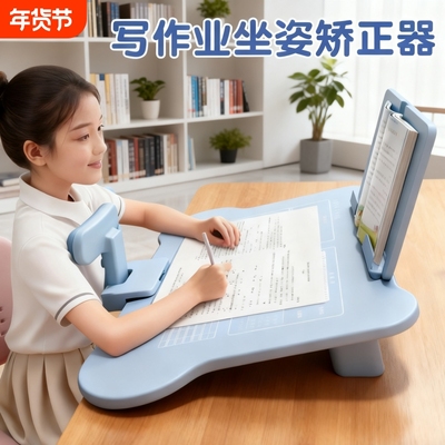 名卓坐姿矫正器小学生桌面款儿童