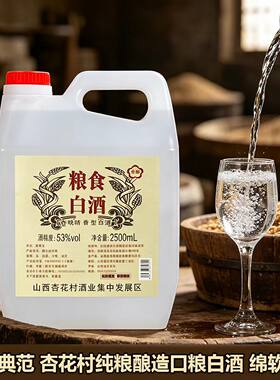 山西杏花村清香型桶装原浆白酒高粱老酒泡酒散装酒纯粮食窖藏酒业