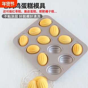 老式鸡蛋糕模具不粘橄榄球型脆皮蛋糕烤盘粑粑槽子红枣糕学厨同厂