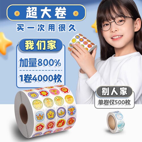 儿童奖励贴幼儿园宝宝学生贴纸鼓励卡通贴小红花大拇指表扬贴星星