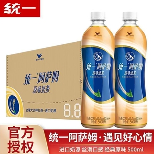整箱奶茶网红风味饮料整箱 新日期统一阿萨姆原味500mlx15瓶港式