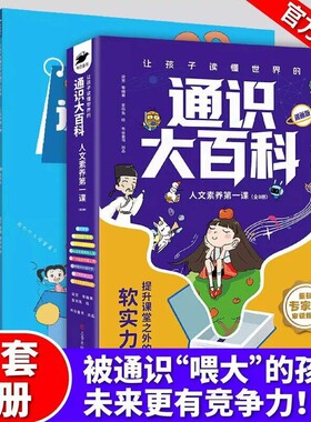 让孩子读懂世界的通识大百科