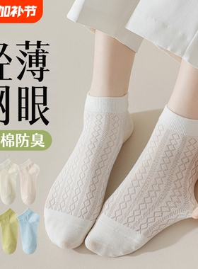 纯棉袜子女夏薄款透气全网眼短袜防滑不掉跟棉袜夏天白色隐形船袜