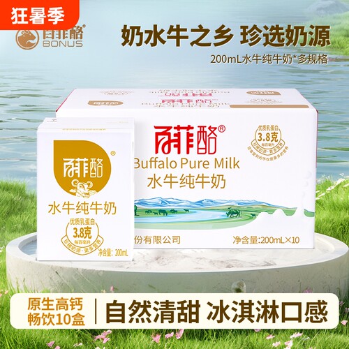 百菲酪水牛纯牛奶整箱广西水牛奶儿童成长学生奶高钙营养早餐牛奶