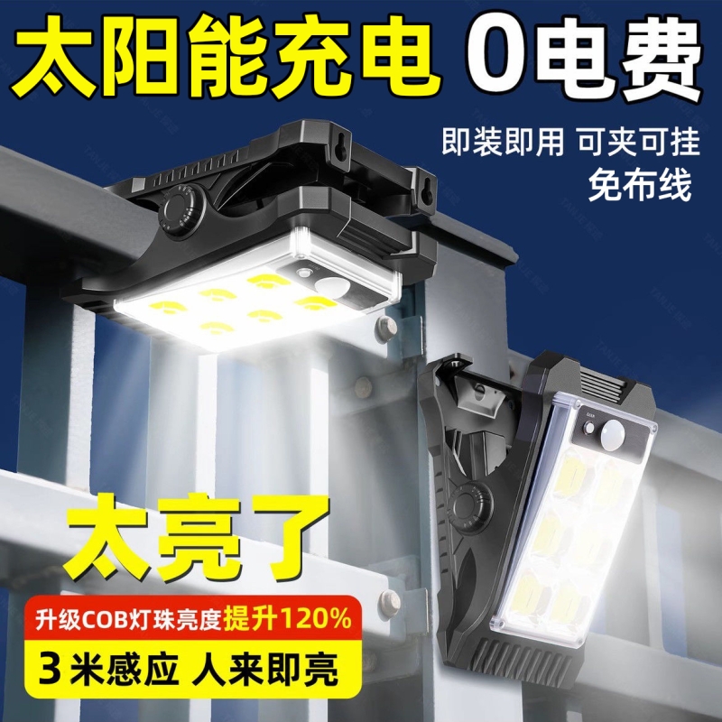 超亮太阳能户外壁灯夹子灯自动感应家用庭院照明灯免打孔防水路灯