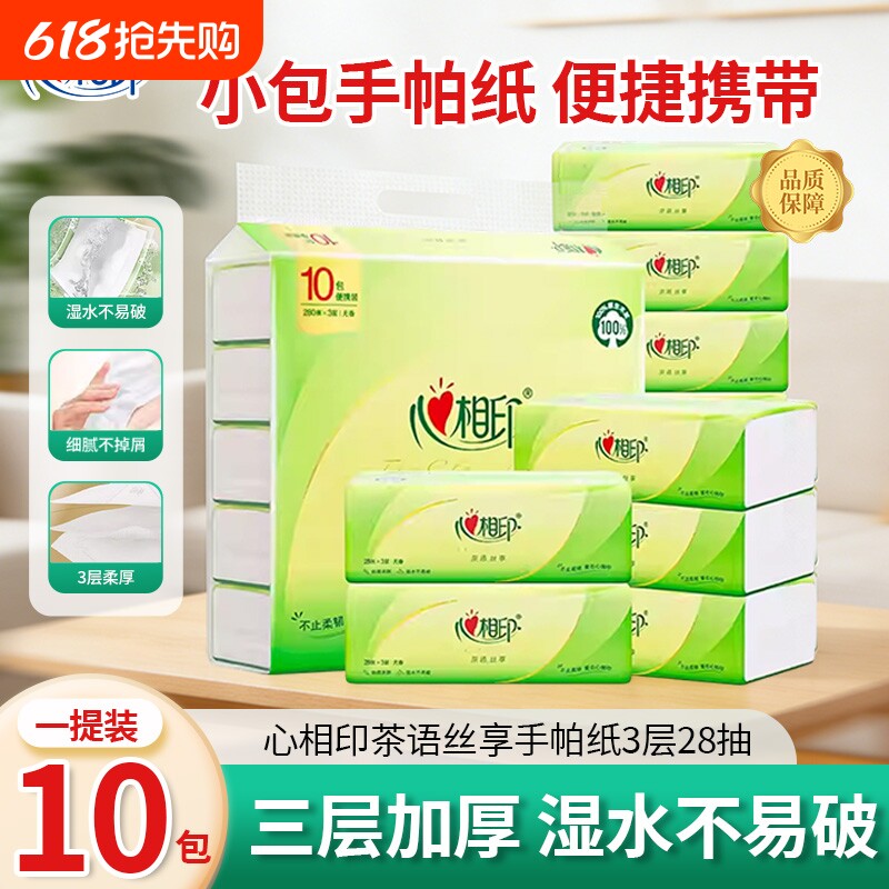 心相印茶语丝享便携手帕纸28抽三层塑装纸湿水不易破抽取式纸巾