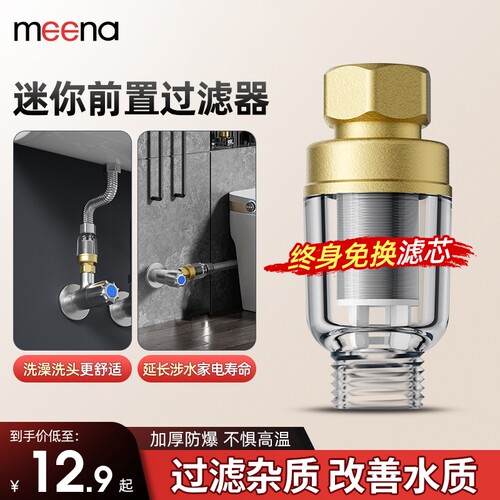 阻垢热水器前置花洒过滤器家用自来水进水口洗衣机马桶净水器水垢