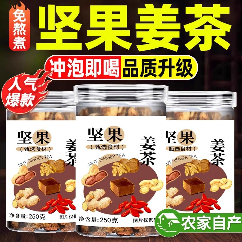 红糖坚果姜茶核桃芝麻老姜汤温州特产纯手工姨妈茶旗舰店冲饮冲泡