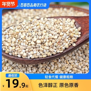 12月百县百品助农内蒙太仆寺旗三色白色藜麦400g