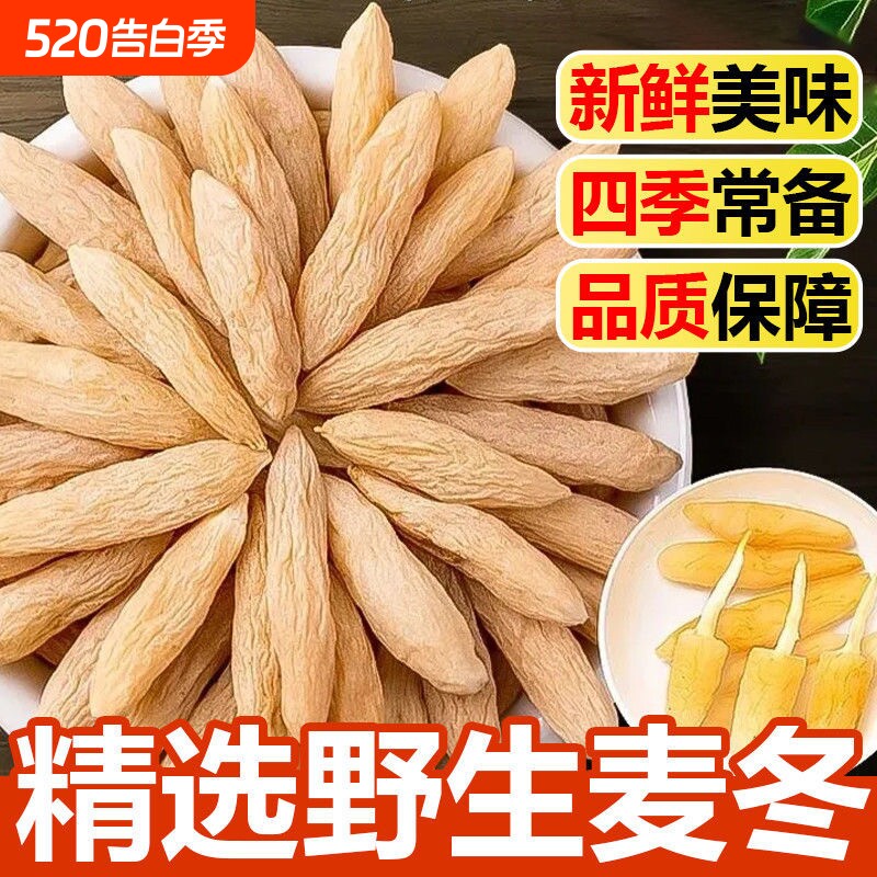 麦冬中药材正品官方旗舰店正宗特级野生麦冬搭黄芪党参西洋参泡水