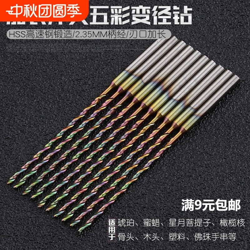 2.35mm柄小钻头打孔钻头加长变径淬火麻花钻木工蜜蜡世新雕刻牙机