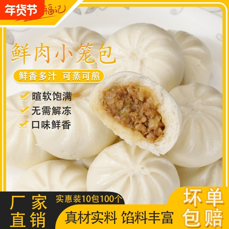 连福记鲜肉小笼包10袋100个早餐半成品加热即食家用速冻食材,粮油调味/速食/干货/烘焙,包点,淘宝优惠券,粉丝福利购,淘宝优惠卷