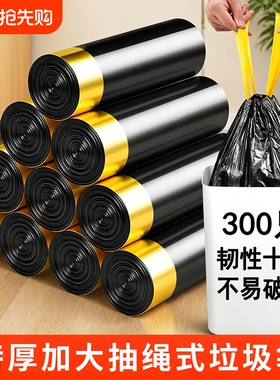 垃圾袋加厚家用手提式大号实惠装抽绳黑色厨房塑料袋收纳特厚分类