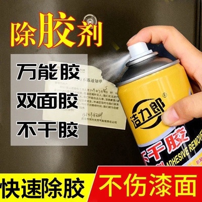 除胶不干胶清除汽车家用粘胶去除去胶神器剂万能不伤漆柏油清洁剂