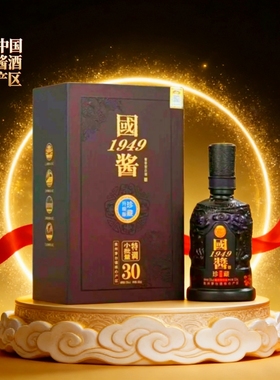 贵州国酱1949酒53度酱香型白酒纯粮酿造小批量特调商务送礼多规格
