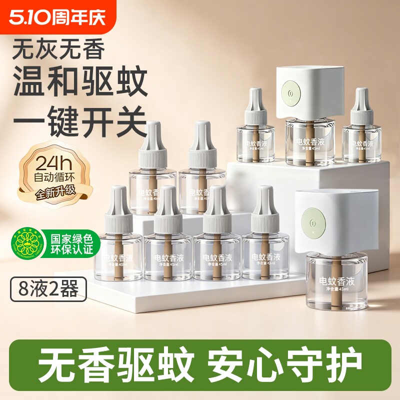 电热蚊香液无味婴儿孕妇驱蚊神器家用室内灭蚊加热器补充液儿童