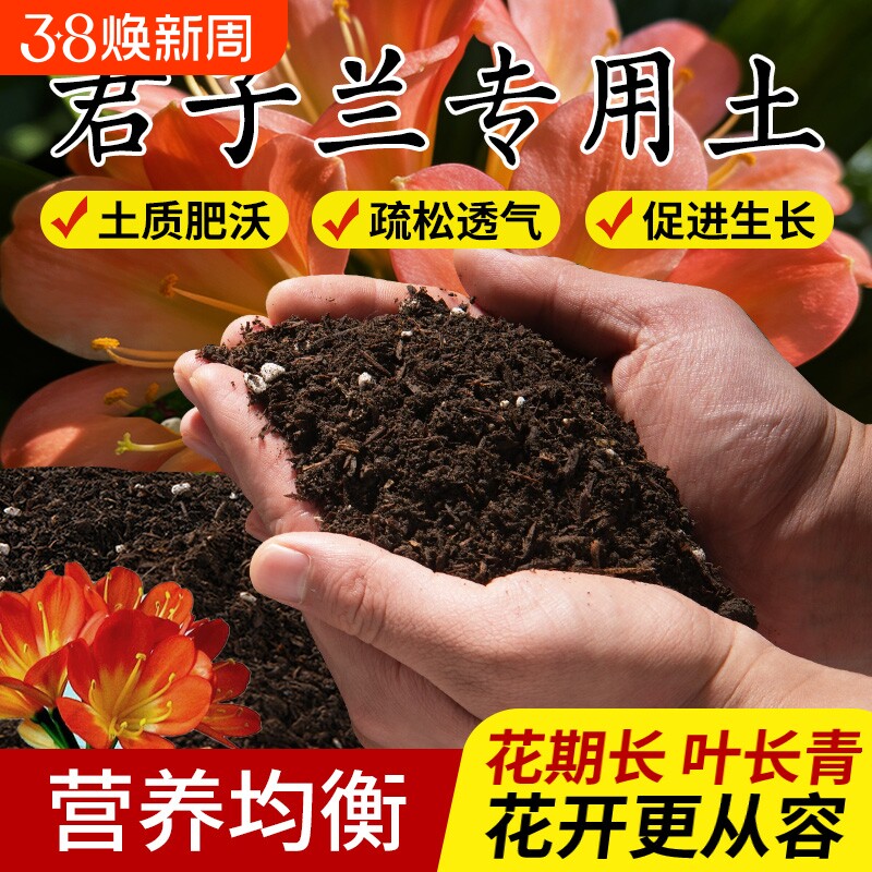 君子兰专用土换盆土花土养肥料盆栽土专用肥专用营养土种植草木灰