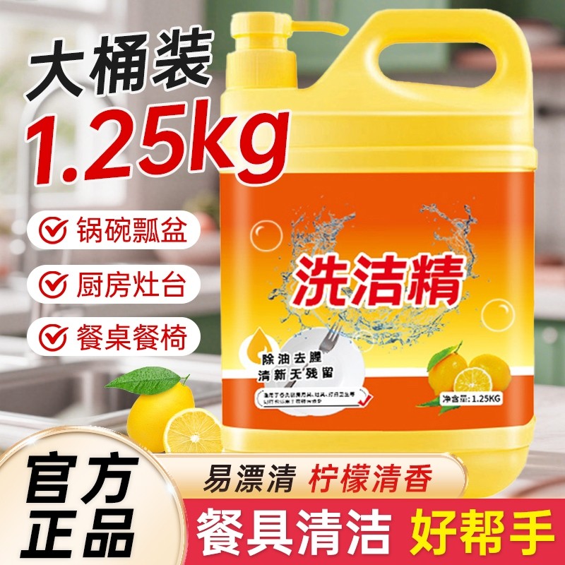 蓝漂家用柠檬洗洁精大瓶实惠装去腥厨房去油污洗涤剂大桶清洁洗碗