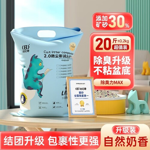 比亿奇猫砂包邮20公斤白混合矿猫沙膨润土混合猫砂防臭猫沙40斤装