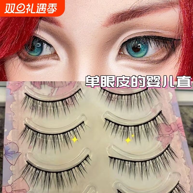 一片式硬梗婴儿直假睫毛成男cos自然妈生撑双眼皮新手仿真眼睫毛
