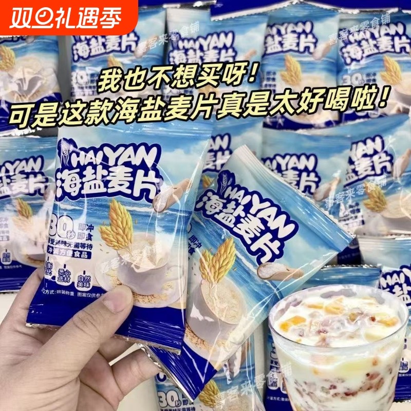海盐咸味燕麦片冲泡即食代餐独立包装无专用糖脂官方旗舰店肥早餐