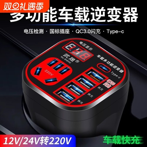 车载逆变器汽车货车12V24V转220V多功能转换器插座充电器车充
