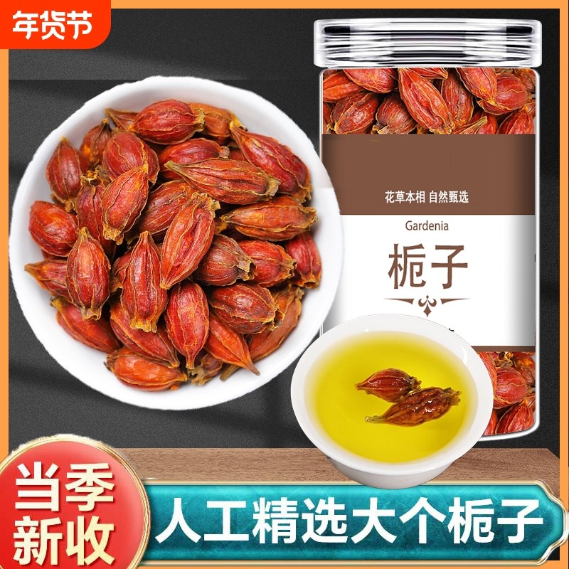 栀子中药材500g果茶泡水喝黄栀子山栀子红栀子粉上色卤肉水果葛根,传统滋补营养品,其他药食同源食品,淘宝优惠券,粉丝福利购,淘宝优惠卷