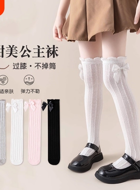 儿童长筒袜夏季薄款白色学院风过膝袜春秋高筒袜网眼黑色公主粉色