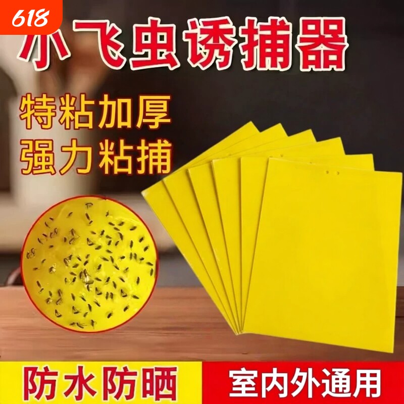 黄板双面粘虫板诱虫板贴纸灭小飞虫沾果蝇诱捕器果园蚊子苍蝇强力